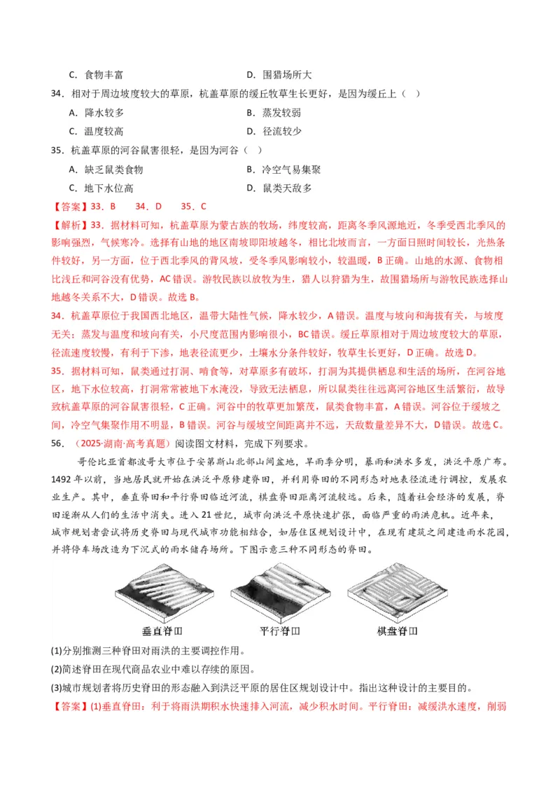 五年（2021-2025）高考地理真题分类汇编专题04地球上的水（全国通用）（解析版）_高考真题分类汇编_高考地理真题分类汇编（全国通用）五年（2021-2025）_word