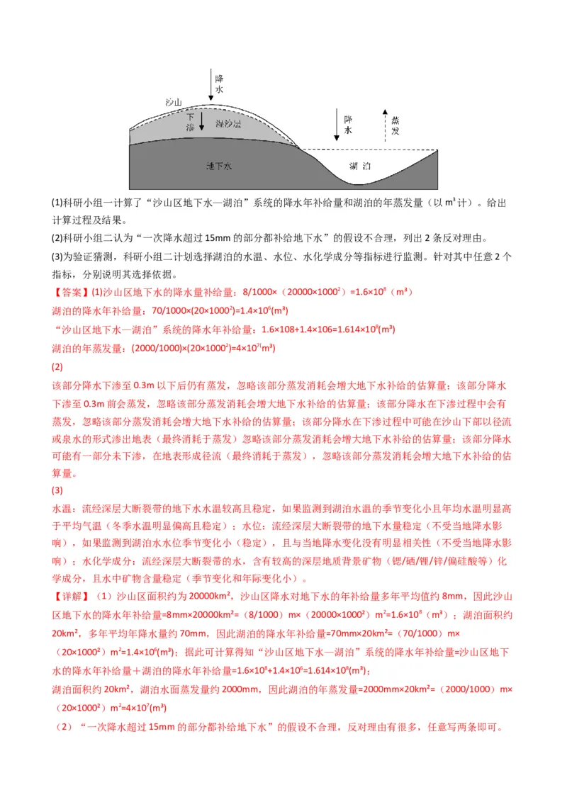五年（2021-2025）高考地理真题分类汇编专题04地球上的水（全国通用）（解析版）_高考真题分类汇编_高考地理真题分类汇编（全国通用）五年（2021-2025）_word