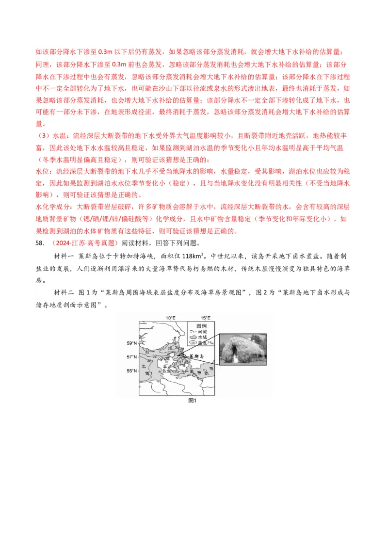 五年（2021-2025）高考地理真题分类汇编专题04地球上的水（全国通用）（解析版）_高考真题分类汇编_高考地理真题分类汇编（全国通用）五年（2021-2025）_word