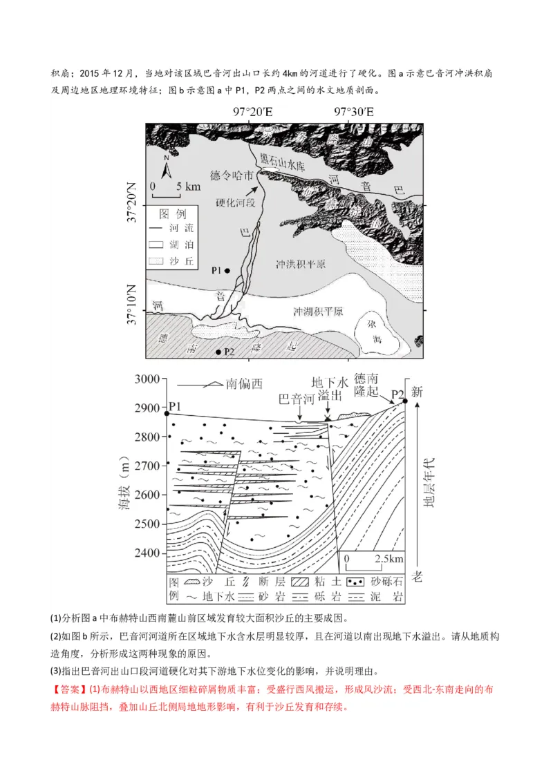 五年（2021-2025）高考地理真题分类汇编专题04地球上的水（全国通用）（解析版）_高考真题分类汇编_高考地理真题分类汇编（全国通用）五年（2021-2025）_word