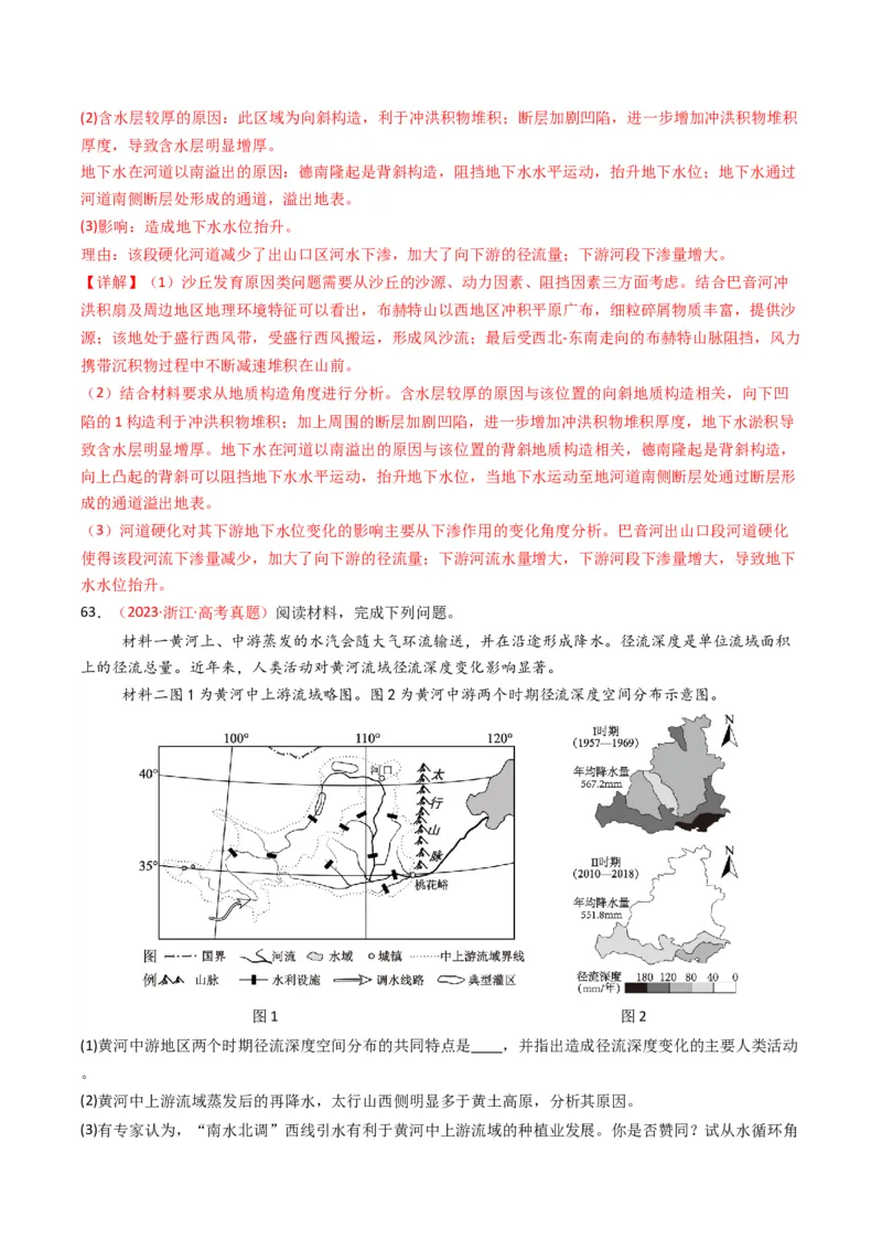 五年（2021-2025）高考地理真题分类汇编专题04地球上的水（全国通用）（解析版）_高考真题分类汇编_高考地理真题分类汇编（全国通用）五年（2021-2025）_word