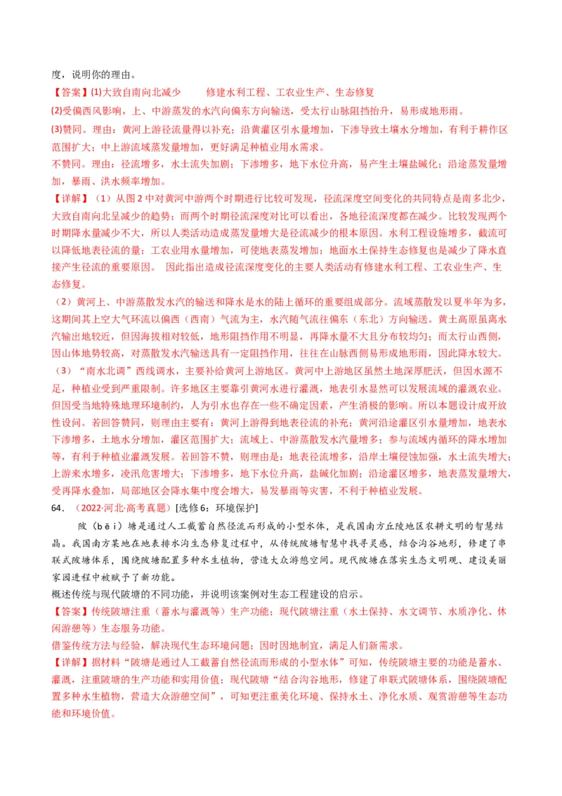 五年（2021-2025）高考地理真题分类汇编专题04地球上的水（全国通用）（解析版）_高考真题分类汇编_高考地理真题分类汇编（全国通用）五年（2021-2025）_word