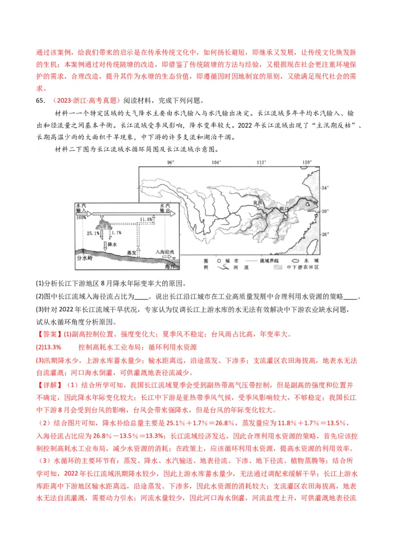 五年（2021-2025）高考地理真题分类汇编专题04地球上的水（全国通用）（解析版）_高考真题分类汇编_高考地理真题分类汇编（全国通用）五年（2021-2025）_word