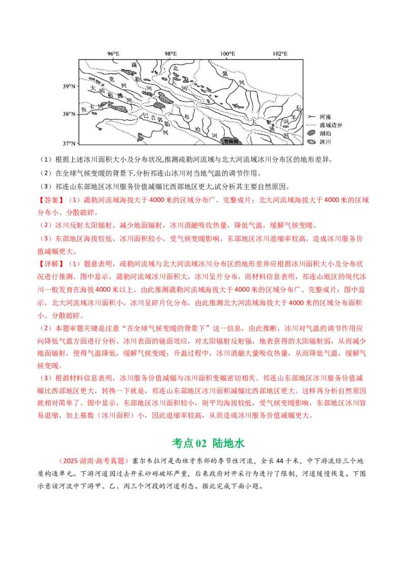 五年（2021-2025）高考地理真题分类汇编专题04地球上的水（全国通用）（解析版）_高考真题分类汇编_高考地理真题分类汇编（全国通用）五年（2021-2025）_word