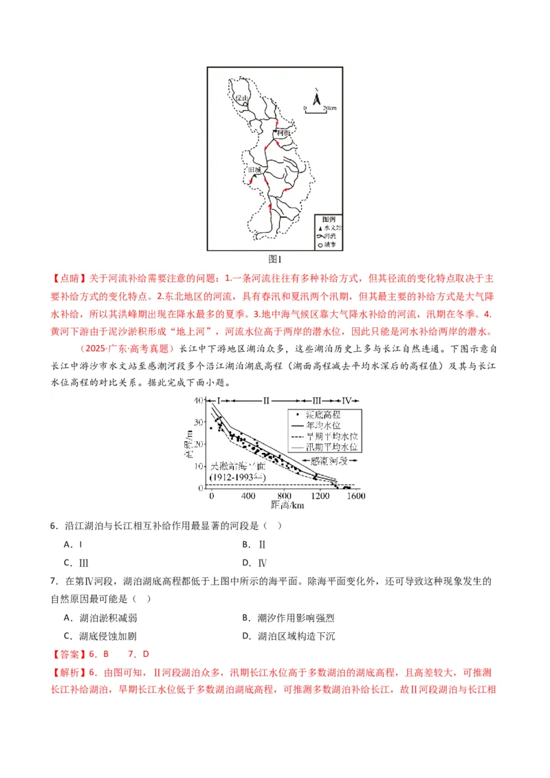 五年（2021-2025）高考地理真题分类汇编专题04地球上的水（全国通用）（解析版）_高考真题分类汇编_高考地理真题分类汇编（全国通用）五年（2021-2025）_word