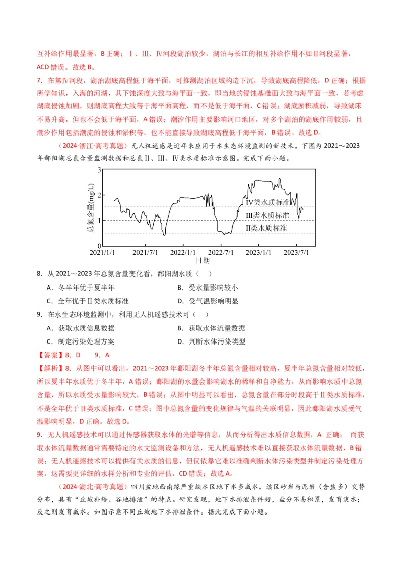 五年（2021-2025）高考地理真题分类汇编专题04地球上的水（全国通用）（解析版）_高考真题分类汇编_高考地理真题分类汇编（全国通用）五年（2021-2025）_word