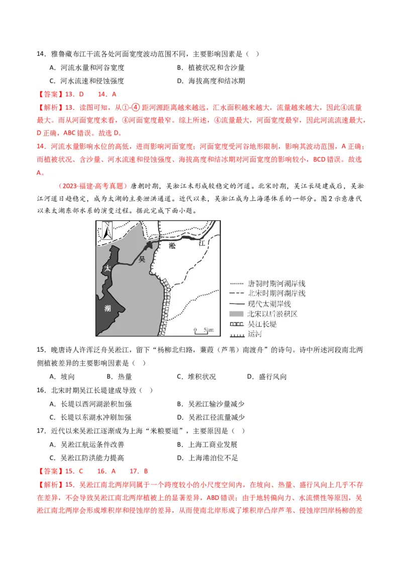 五年（2021-2025）高考地理真题分类汇编专题04地球上的水（全国通用）（解析版）_高考真题分类汇编_高考地理真题分类汇编（全国通用）五年（2021-2025）_word