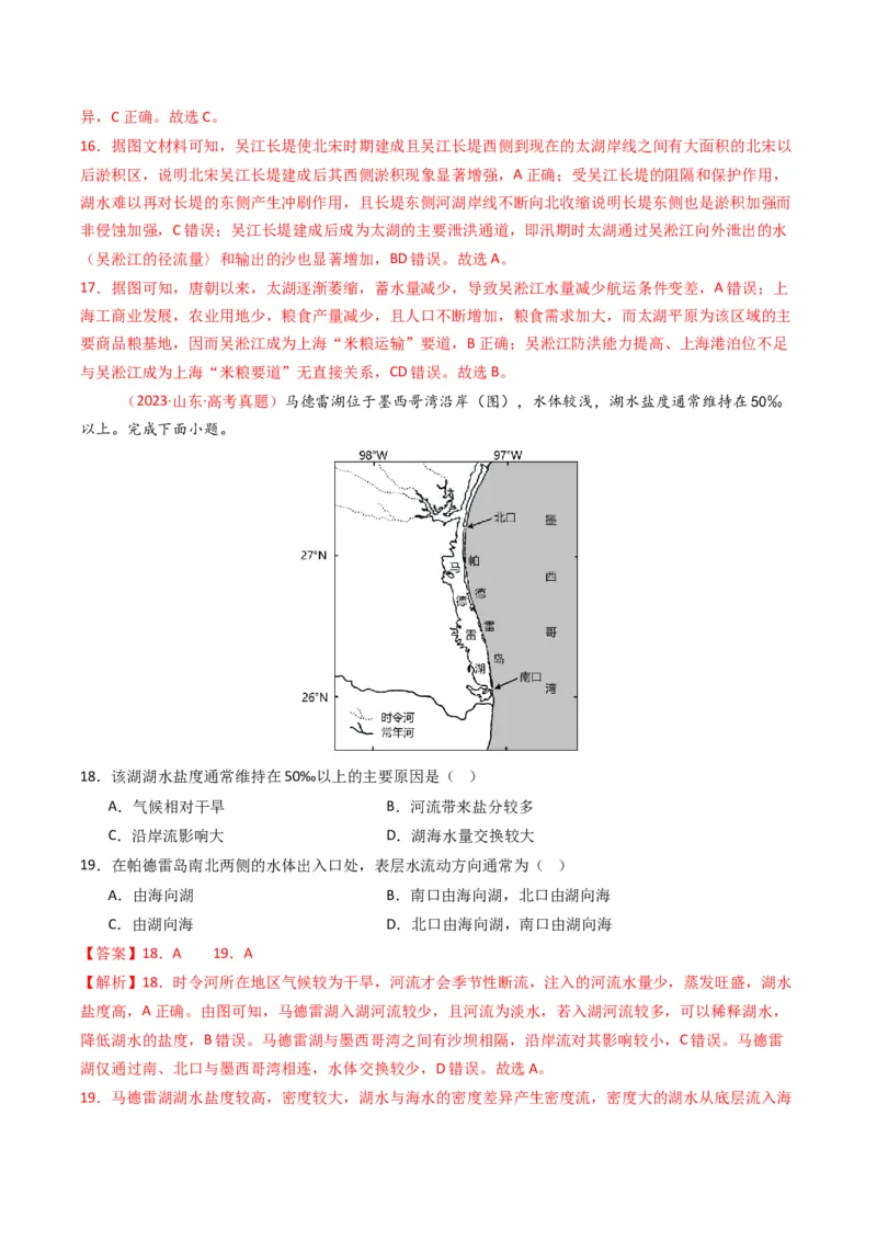 五年（2021-2025）高考地理真题分类汇编专题04地球上的水（全国通用）（解析版）_高考真题分类汇编_高考地理真题分类汇编（全国通用）五年（2021-2025）_word