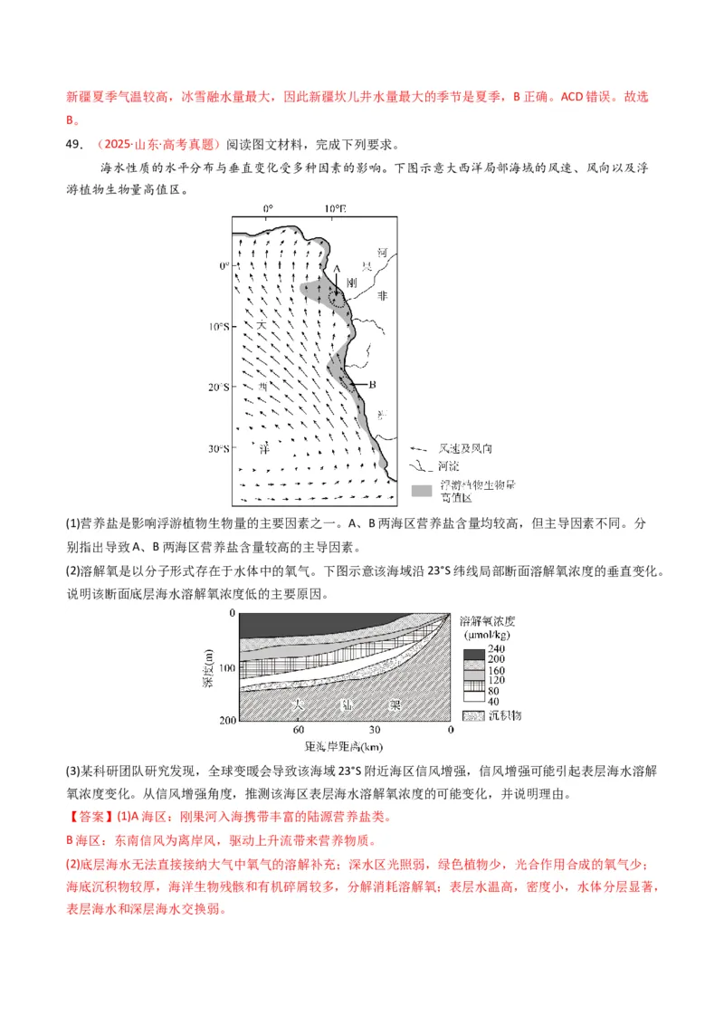 五年（2021-2025）高考地理真题分类汇编专题04地球上的水（全国通用）（解析版）_高考真题分类汇编_高考地理真题分类汇编（全国通用）五年（2021-2025）_word