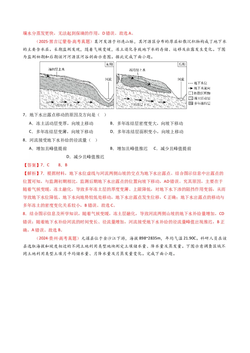 五年（2021-2025）高考地理真题分类汇编专题04地球上的水（全国通用）（解析版）_高考真题分类汇编_高考地理真题分类汇编（全国通用）五年（2021-2025）_word