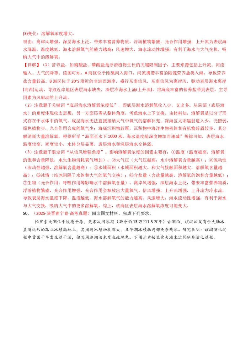 五年（2021-2025）高考地理真题分类汇编专题04地球上的水（全国通用）（解析版）_高考真题分类汇编_高考地理真题分类汇编（全国通用）五年（2021-2025）_word