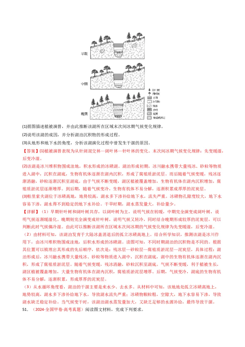 五年（2021-2025）高考地理真题分类汇编专题04地球上的水（全国通用）（解析版）_高考真题分类汇编_高考地理真题分类汇编（全国通用）五年（2021-2025）_word