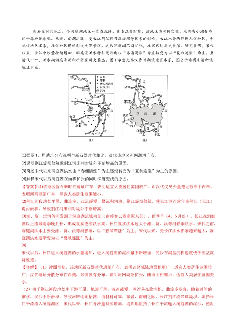 五年（2021-2025）高考地理真题分类汇编专题04地球上的水（全国通用）（解析版）_高考真题分类汇编_高考地理真题分类汇编（全国通用）五年（2021-2025）_word