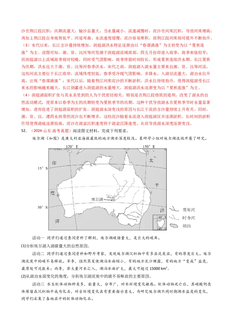 五年（2021-2025）高考地理真题分类汇编专题04地球上的水（全国通用）（解析版）_高考真题分类汇编_高考地理真题分类汇编（全国通用）五年（2021-2025）_word