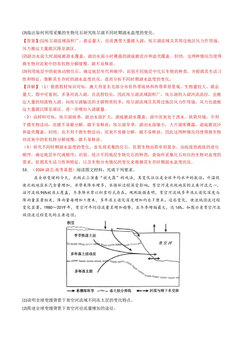 五年（2021-2025）高考地理真题分类汇编专题04地球上的水（全国通用）（解析版）_高考真题分类汇编_高考地理真题分类汇编（全国通用）五年（2021-2025）_word
