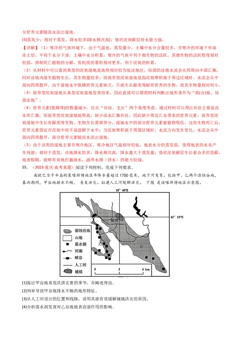 五年（2021-2025）高考地理真题分类汇编专题04地球上的水（全国通用）（解析版）_高考真题分类汇编_高考地理真题分类汇编（全国通用）五年（2021-2025）_word
