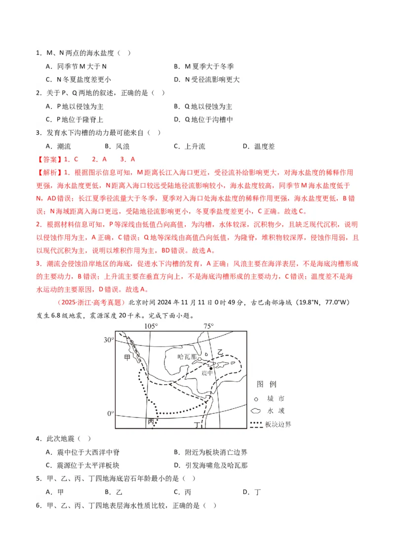 五年（2021-2025）高考地理真题分类汇编专题04地球上的水（全国通用）（解析版）_高考真题分类汇编_高考地理真题分类汇编（全国通用）五年（2021-2025）_word