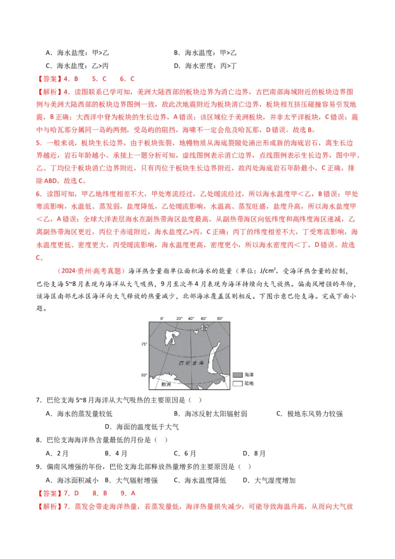 五年（2021-2025）高考地理真题分类汇编专题04地球上的水（全国通用）（解析版）_高考真题分类汇编_高考地理真题分类汇编（全国通用）五年（2021-2025）_word