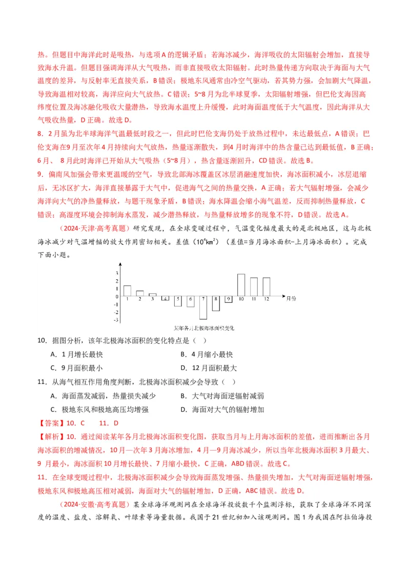 五年（2021-2025）高考地理真题分类汇编专题04地球上的水（全国通用）（解析版）_高考真题分类汇编_高考地理真题分类汇编（全国通用）五年（2021-2025）_word