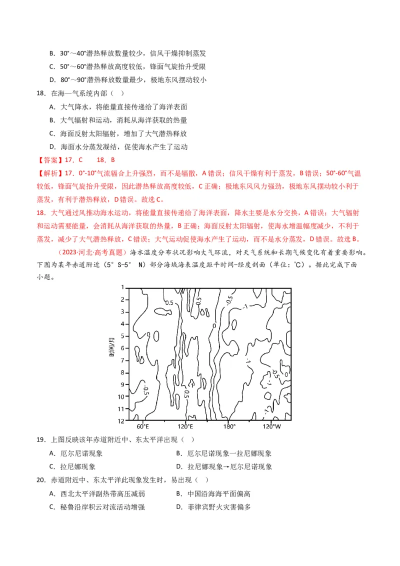 五年（2021-2025）高考地理真题分类汇编专题04地球上的水（全国通用）（解析版）_高考真题分类汇编_高考地理真题分类汇编（全国通用）五年（2021-2025）_word
