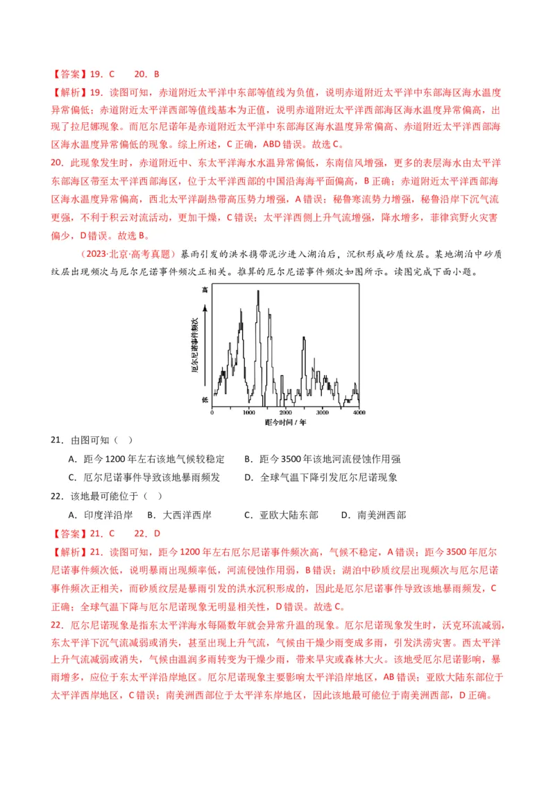 五年（2021-2025）高考地理真题分类汇编专题04地球上的水（全国通用）（解析版）_高考真题分类汇编_高考地理真题分类汇编（全国通用）五年（2021-2025）_word