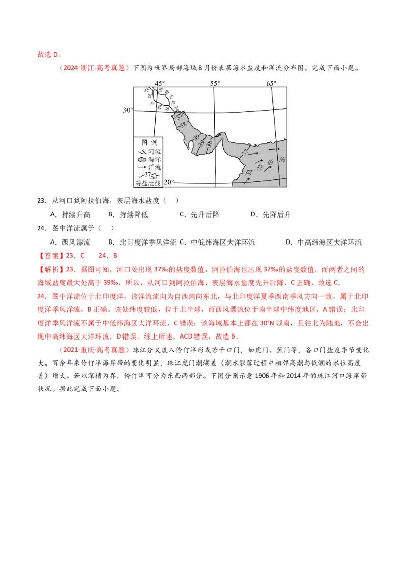 五年（2021-2025）高考地理真题分类汇编专题04地球上的水（全国通用）（解析版）_高考真题分类汇编_高考地理真题分类汇编（全国通用）五年（2021-2025）_word
