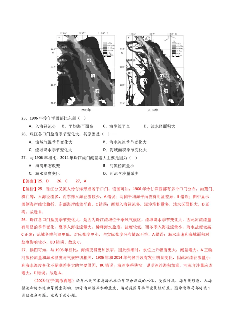 五年（2021-2025）高考地理真题分类汇编专题04地球上的水（全国通用）（解析版）_高考真题分类汇编_高考地理真题分类汇编（全国通用）五年（2021-2025）_word
