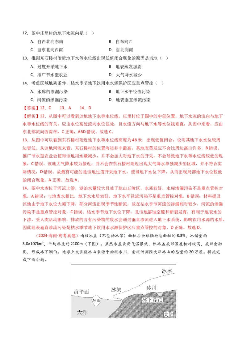 五年（2021-2025）高考地理真题分类汇编专题04地球上的水（全国通用）（解析版）_高考真题分类汇编_高考地理真题分类汇编（全国通用）五年（2021-2025）_word