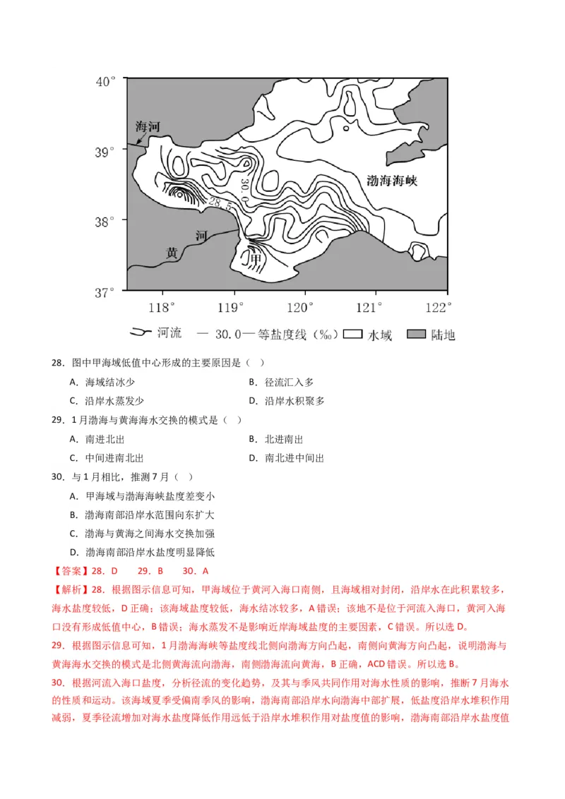 五年（2021-2025）高考地理真题分类汇编专题04地球上的水（全国通用）（解析版）_高考真题分类汇编_高考地理真题分类汇编（全国通用）五年（2021-2025）_word