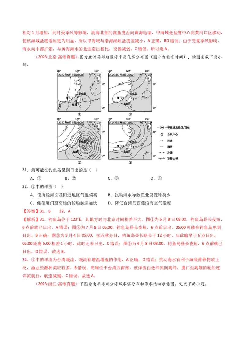 五年（2021-2025）高考地理真题分类汇编专题04地球上的水（全国通用）（解析版）_高考真题分类汇编_高考地理真题分类汇编（全国通用）五年（2021-2025）_word