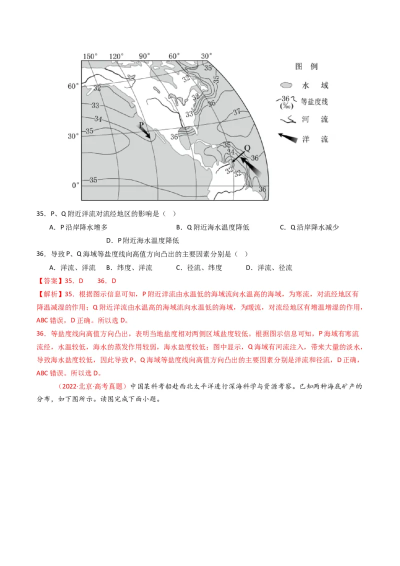 五年（2021-2025）高考地理真题分类汇编专题04地球上的水（全国通用）（解析版）_高考真题分类汇编_高考地理真题分类汇编（全国通用）五年（2021-2025）_word