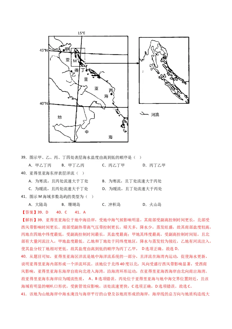 五年（2021-2025）高考地理真题分类汇编专题04地球上的水（全国通用）（解析版）_高考真题分类汇编_高考地理真题分类汇编（全国通用）五年（2021-2025）_word