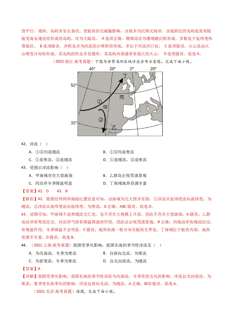 五年（2021-2025）高考地理真题分类汇编专题04地球上的水（全国通用）（解析版）_高考真题分类汇编_高考地理真题分类汇编（全国通用）五年（2021-2025）_word