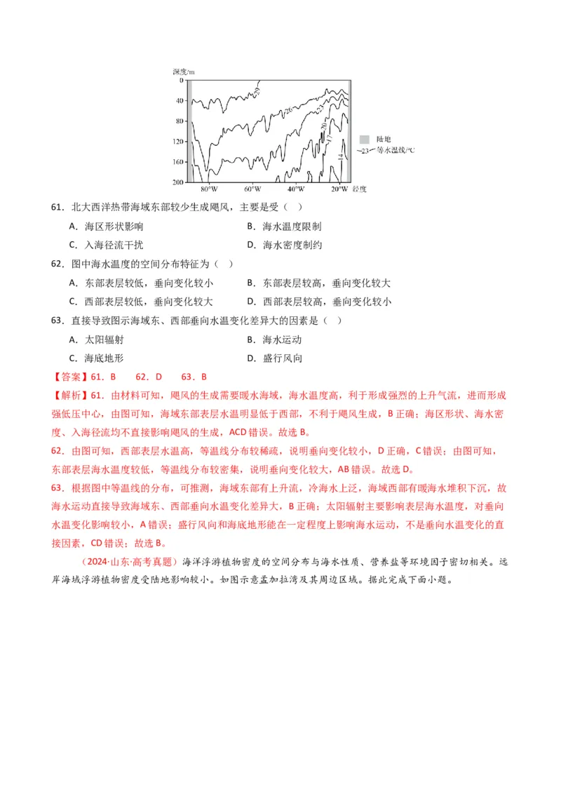 五年（2021-2025）高考地理真题分类汇编专题04地球上的水（全国通用）（解析版）_高考真题分类汇编_高考地理真题分类汇编（全国通用）五年（2021-2025）_word