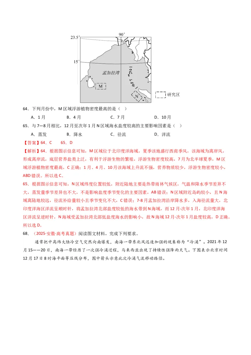 五年（2021-2025）高考地理真题分类汇编专题04地球上的水（全国通用）（解析版）_高考真题分类汇编_高考地理真题分类汇编（全国通用）五年（2021-2025）_word