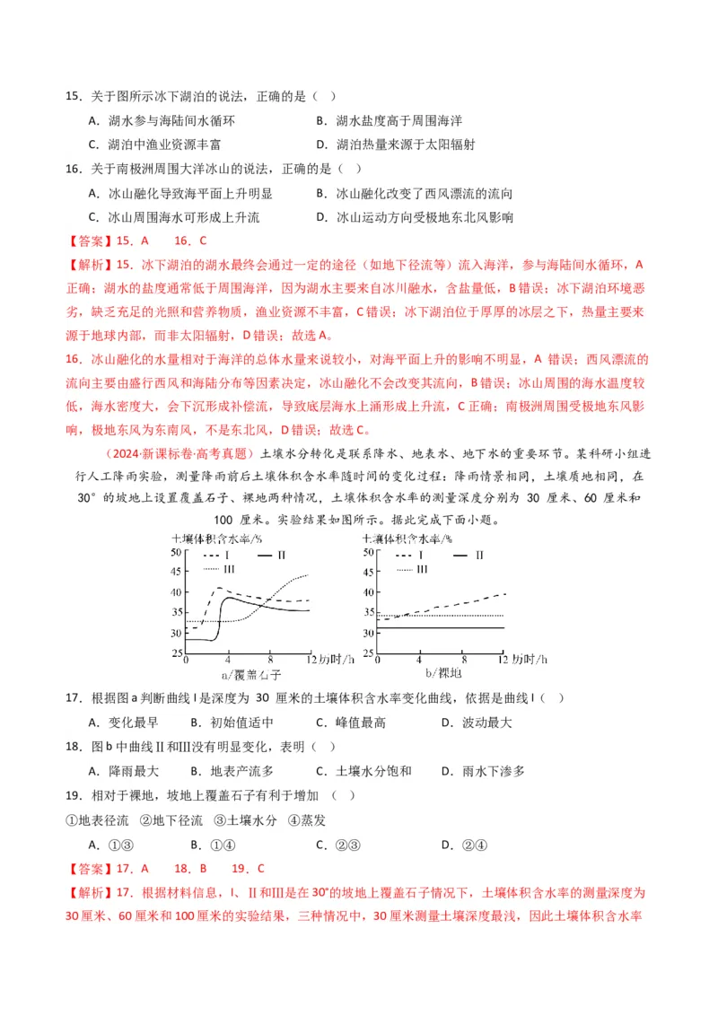 五年（2021-2025）高考地理真题分类汇编专题04地球上的水（全国通用）（解析版）_高考真题分类汇编_高考地理真题分类汇编（全国通用）五年（2021-2025）_word