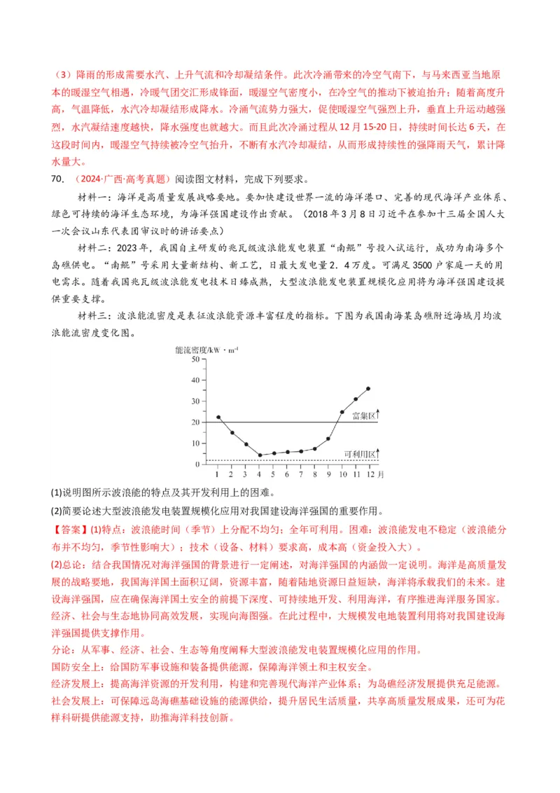 五年（2021-2025）高考地理真题分类汇编专题04地球上的水（全国通用）（解析版）_高考真题分类汇编_高考地理真题分类汇编（全国通用）五年（2021-2025）_word