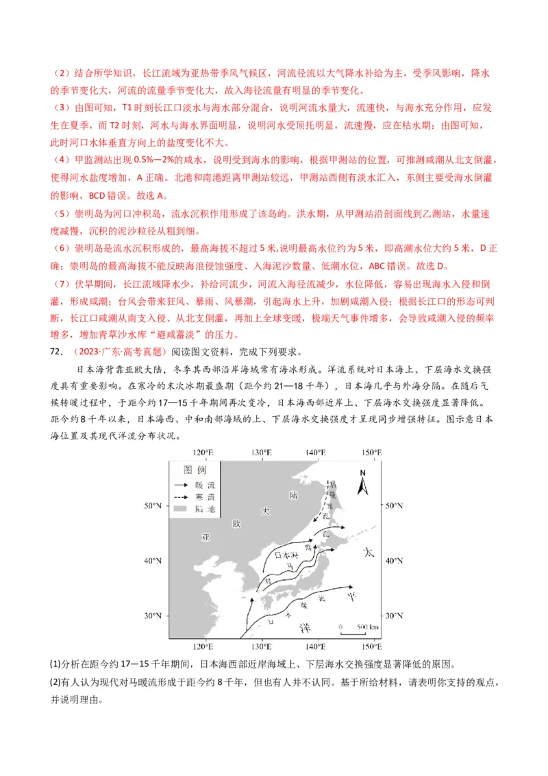 五年（2021-2025）高考地理真题分类汇编专题04地球上的水（全国通用）（解析版）_高考真题分类汇编_高考地理真题分类汇编（全国通用）五年（2021-2025）_word