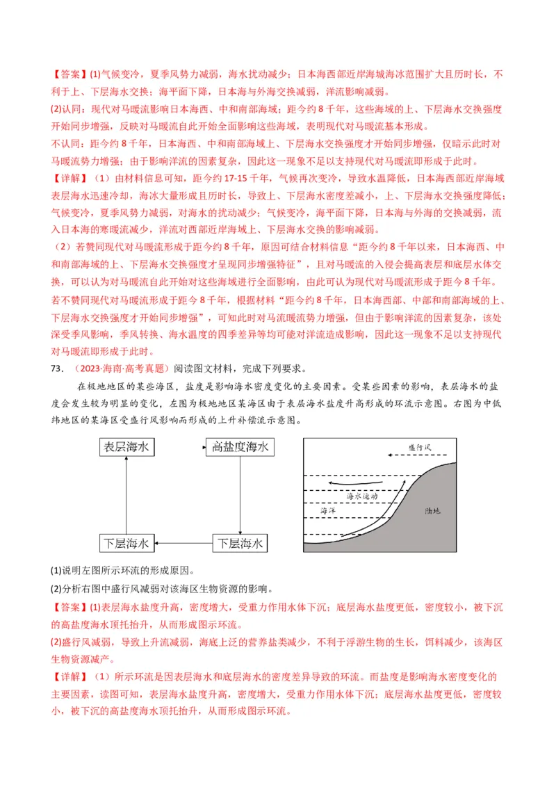 五年（2021-2025）高考地理真题分类汇编专题04地球上的水（全国通用）（解析版）_高考真题分类汇编_高考地理真题分类汇编（全国通用）五年（2021-2025）_word