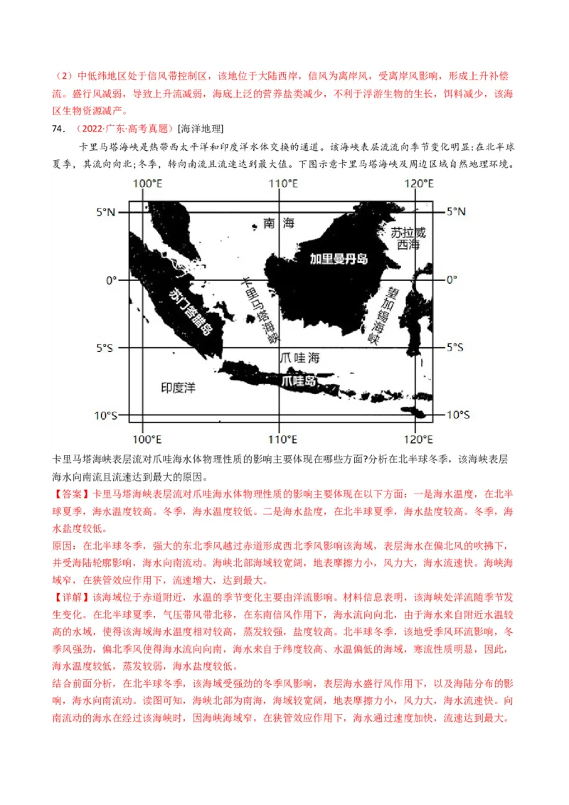 五年（2021-2025）高考地理真题分类汇编专题04地球上的水（全国通用）（解析版）_高考真题分类汇编_高考地理真题分类汇编（全国通用）五年（2021-2025）_word