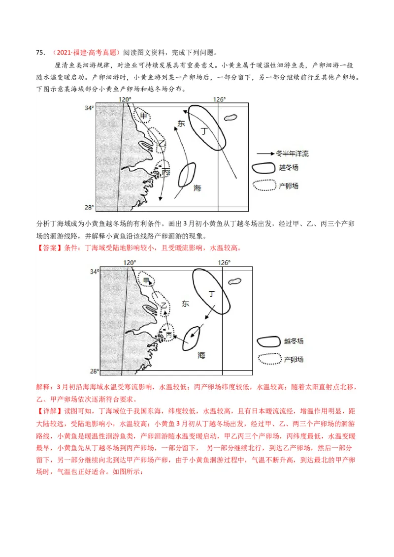 五年（2021-2025）高考地理真题分类汇编专题04地球上的水（全国通用）（解析版）_高考真题分类汇编_高考地理真题分类汇编（全国通用）五年（2021-2025）_word