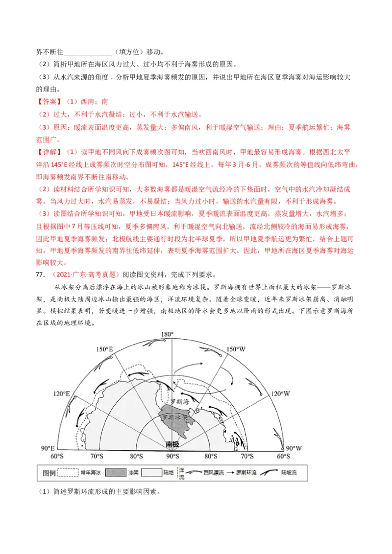 五年（2021-2025）高考地理真题分类汇编专题04地球上的水（全国通用）（解析版）_高考真题分类汇编_高考地理真题分类汇编（全国通用）五年（2021-2025）_word