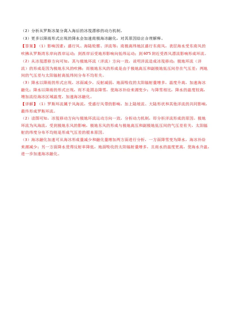 五年（2021-2025）高考地理真题分类汇编专题04地球上的水（全国通用）（解析版）_高考真题分类汇编_高考地理真题分类汇编（全国通用）五年（2021-2025）_word