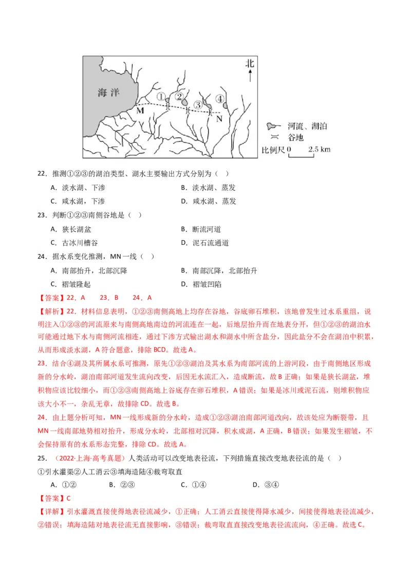 五年（2021-2025）高考地理真题分类汇编专题04地球上的水（全国通用）（解析版）_高考真题分类汇编_高考地理真题分类汇编（全国通用）五年（2021-2025）_word