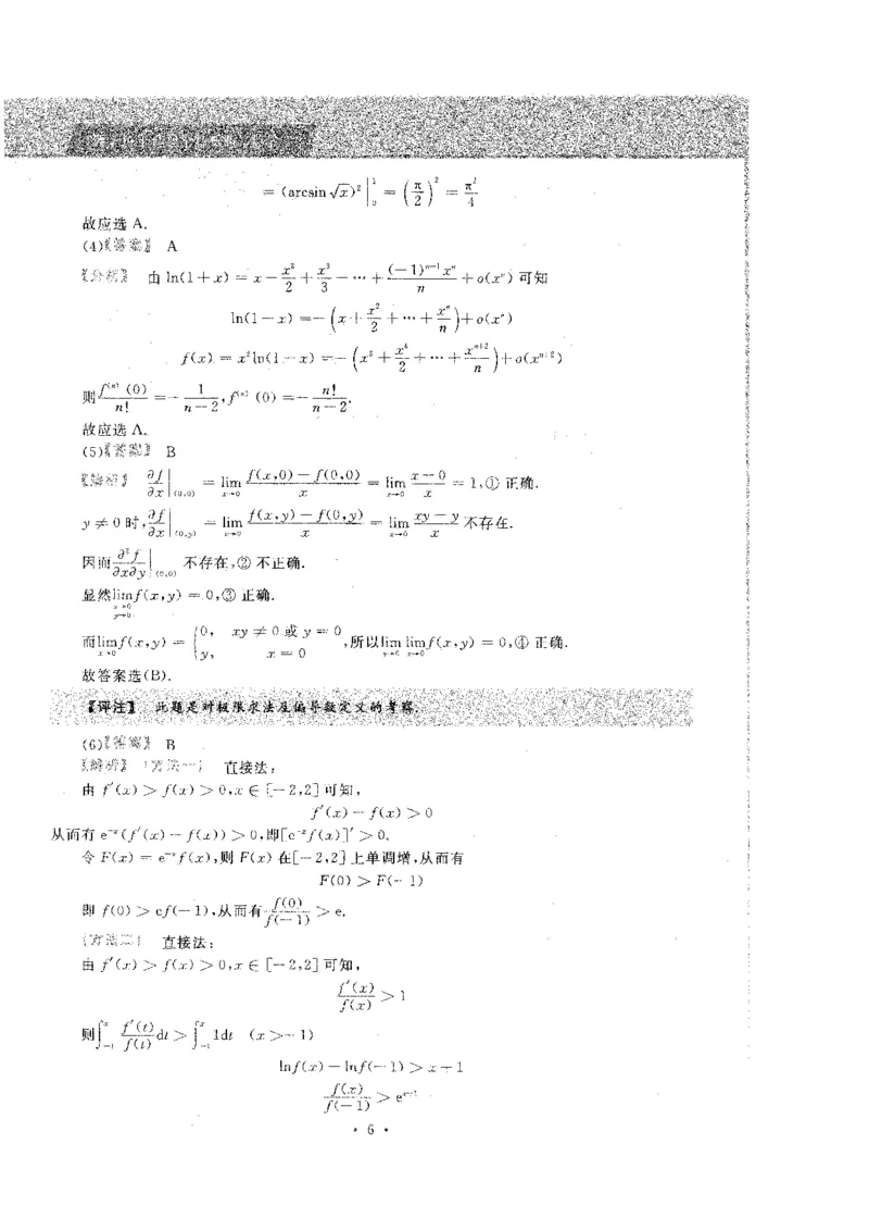 2020考研数学二答案真题解析_26.考研数学（一）（二）（三）真题_26.2考研数学（二）真题_版本2自选使用_02.1987-2024年数二真题详解