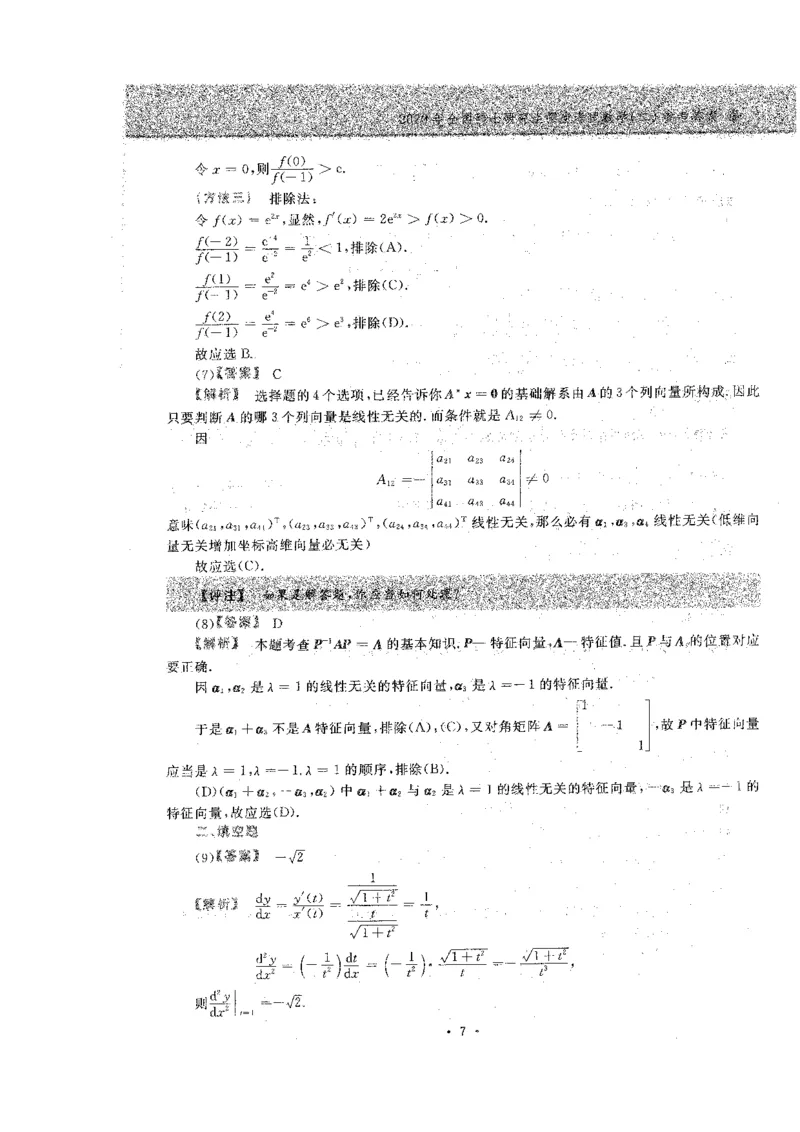 2020考研数学二答案真题解析_26.考研数学（一）（二）（三）真题_26.2考研数学（二）真题_版本2自选使用_02.1987-2024年数二真题详解