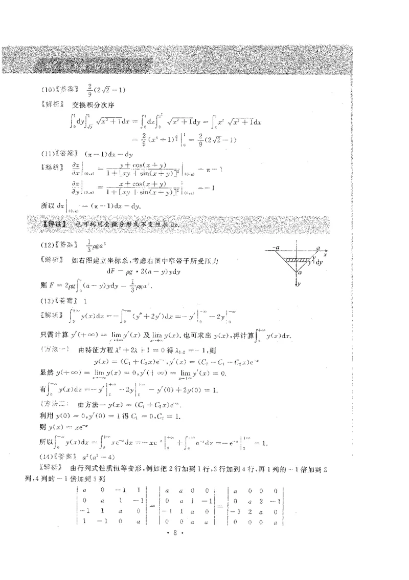 2020考研数学二答案真题解析_26.考研数学（一）（二）（三）真题_26.2考研数学（二）真题_版本2自选使用_02.1987-2024年数二真题详解