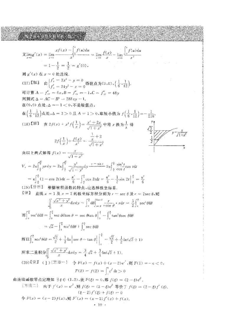 2020考研数学二答案真题解析_26.考研数学（一）（二）（三）真题_26.2考研数学（二）真题_版本2自选使用_02.1987-2024年数二真题详解