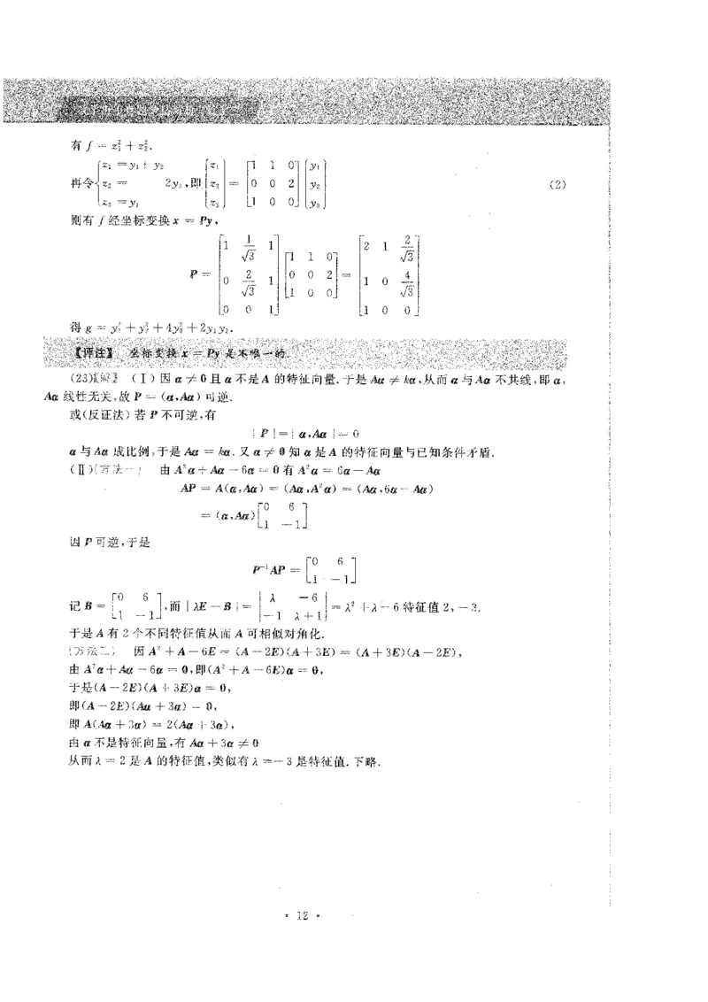2020考研数学二答案真题解析_26.考研数学（一）（二）（三）真题_26.2考研数学（二）真题_版本2自选使用_02.1987-2024年数二真题详解