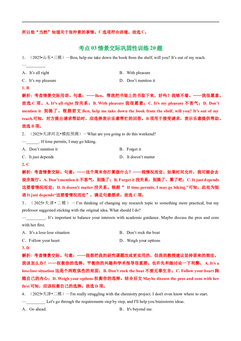 专题09特殊句式和情景交际（全国通用）（解析版）_高考真题分类汇编_高考英语真题分类汇编（新高考通用）五年（2021-2025）